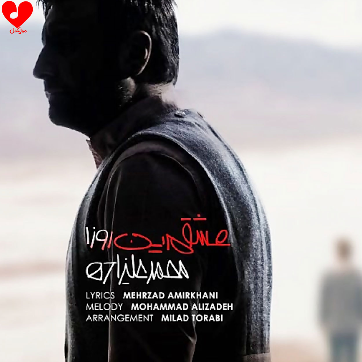 عشقم این روزا محمد علیزاده