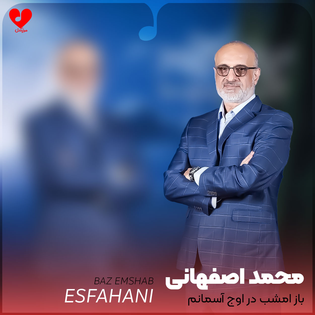 دانلود اهنگ باز امشب در اوج آسمانم باشد رازی با ستارگانم (تمام اجراهای قدیم و جدید)