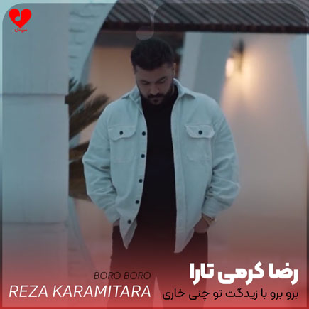 دانلود آهنگ برو برو با زیدگت تو چنی خاری + ریمیکس از رضا کرمی تارا