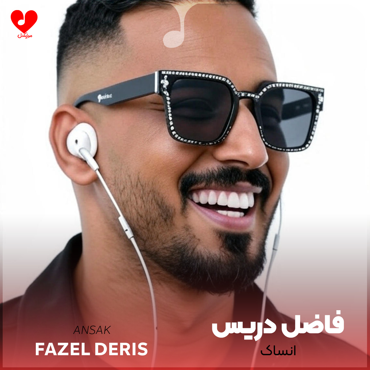 دانلود اهنگ انساک (فراموشت میکنم) فاضل دریس